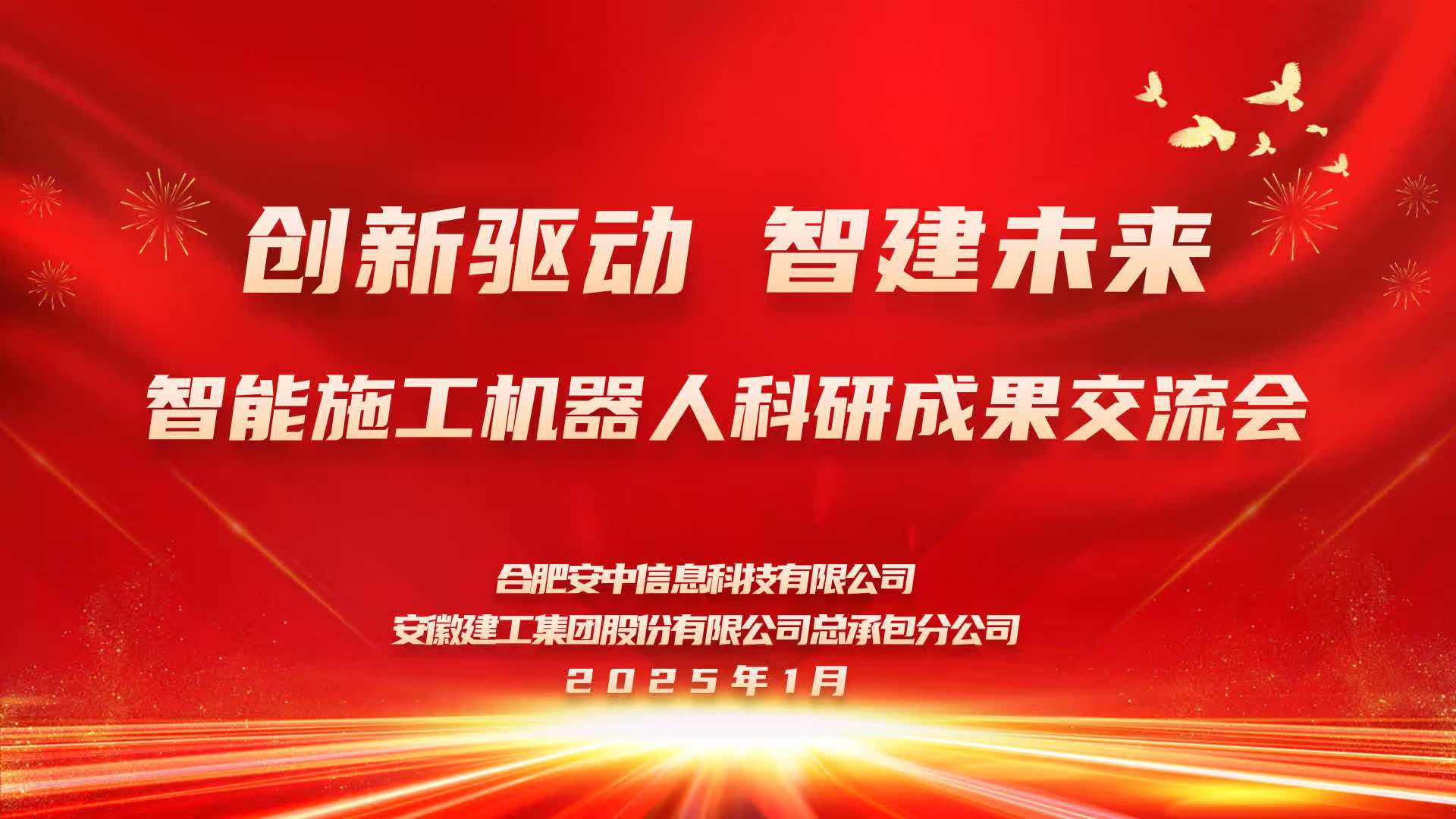创新驱动   智建未来