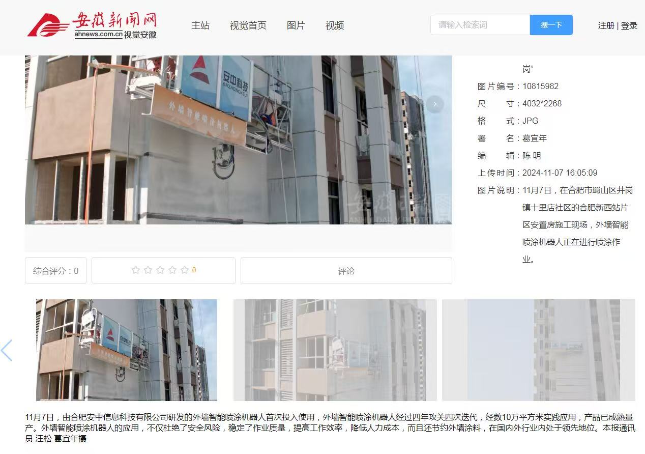 2024年新闻媒体对我司相关报道