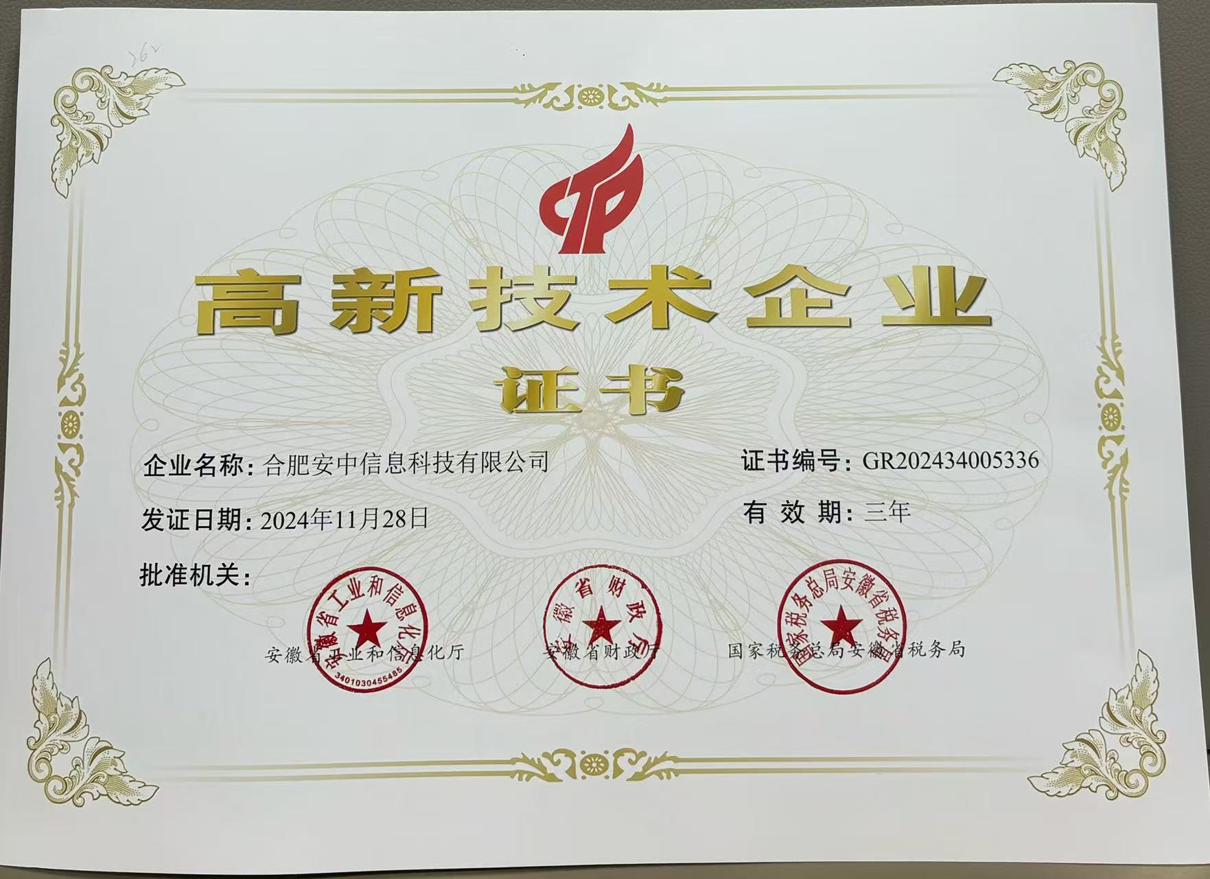获高新技术企业认证，创新实力再获认可！